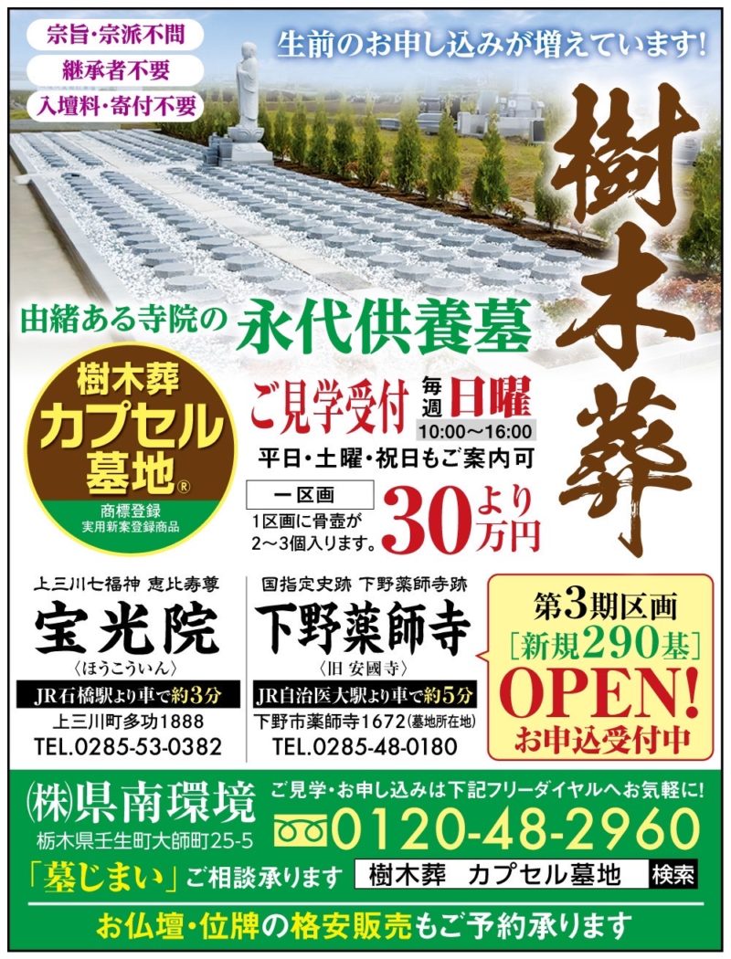 樹木葬カプセル墓地