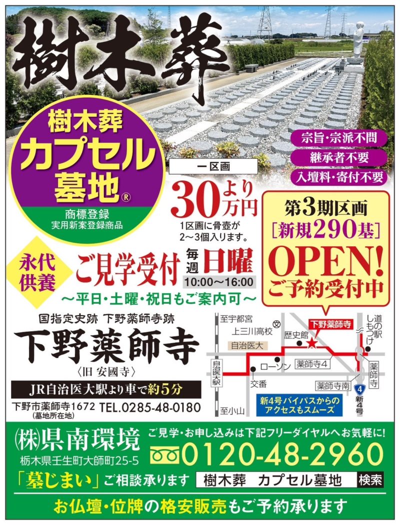 下野薬師寺樹木葬墓地